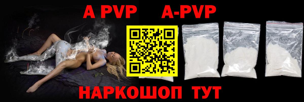 A PVP СК  APVP кристаллы  A PVP  Великий Устюг  Вход с VPN  A-PVP СК КРИС 