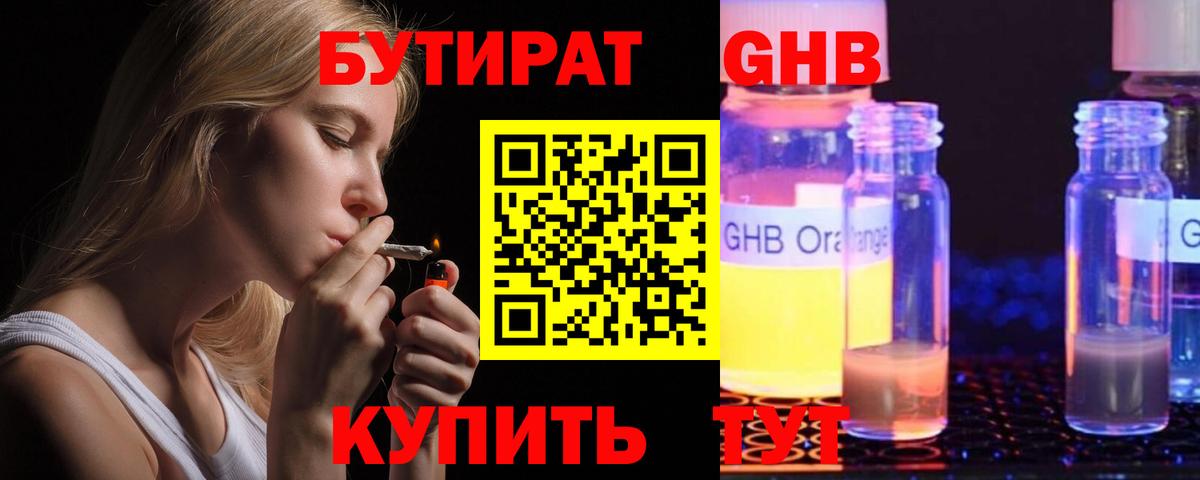 БУТИРАТ Butirat  Бутират  Великий Устюг  Вход с VPN 