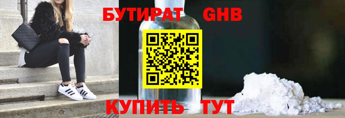 Бутират буратино Великий Устюг