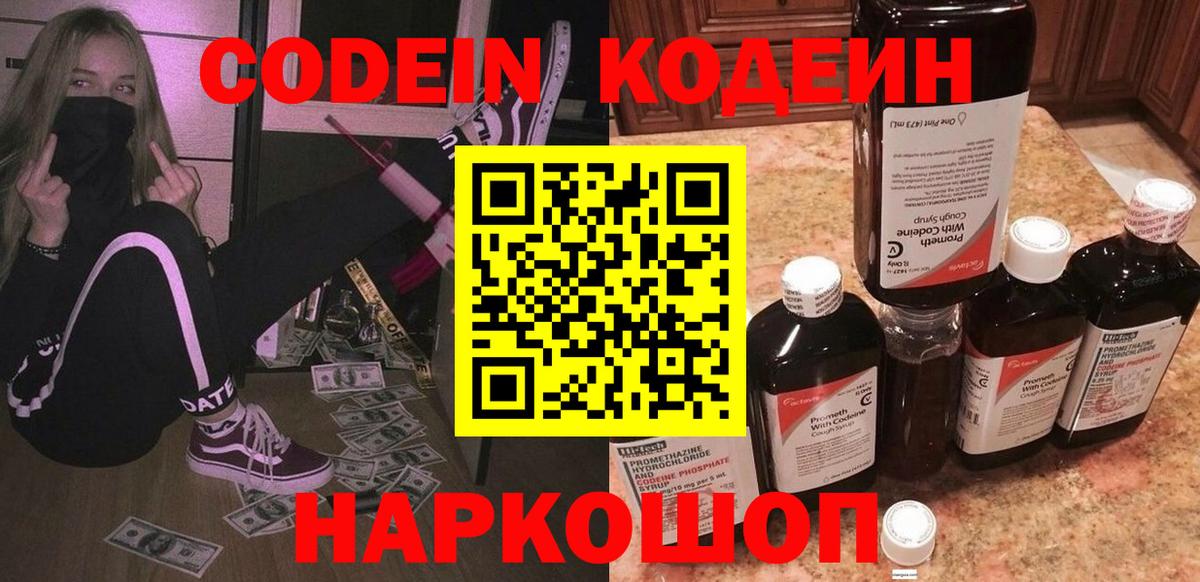 Codein Purple Drank  Вход с VPN  Великий Устюг  Codein Purple Drank 