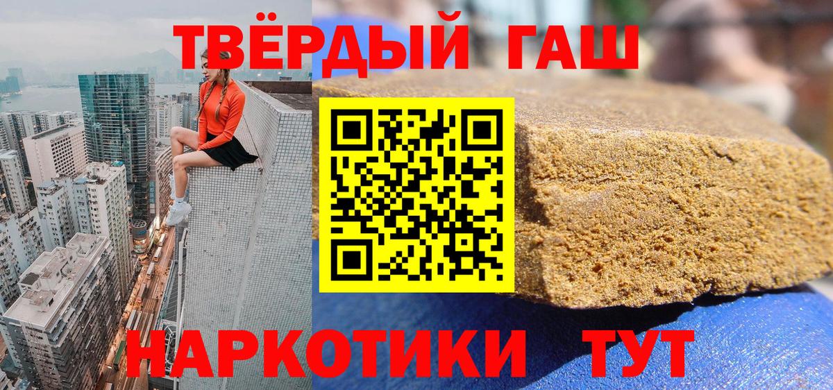 ГАШ  ГАШИШ 40% ТГК  Вход с VPN  Великий Устюг  ГАШ Premium 