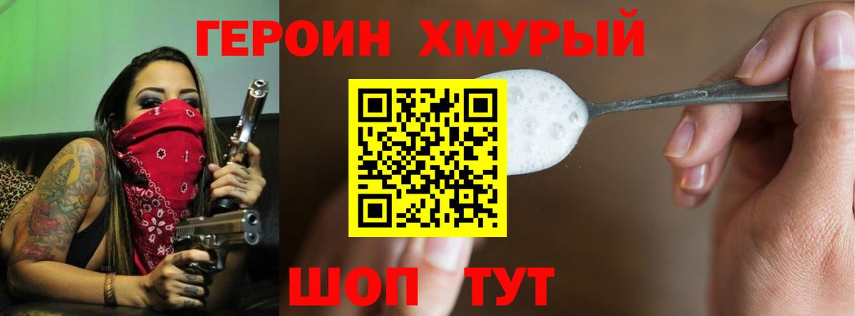 Героин герыч Великий Устюг