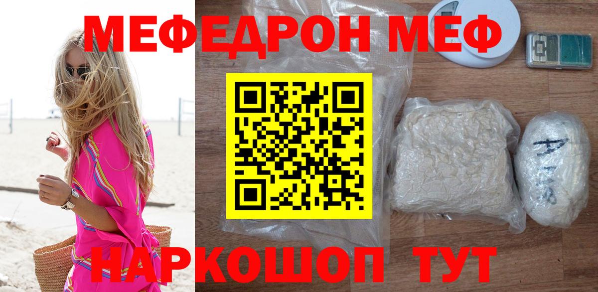 купить  цена  МЯУ-МЯУ кристаллы  Великий Устюг  Вход с VPN  МЯУ-МЯУ мяу мяу  Меф  Меф 