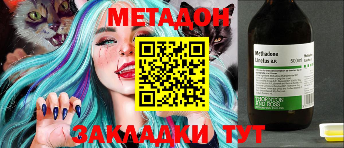 Великий Устюг  Метадон белоснежный  МЕТАДОН methadone  Вход с VPN 